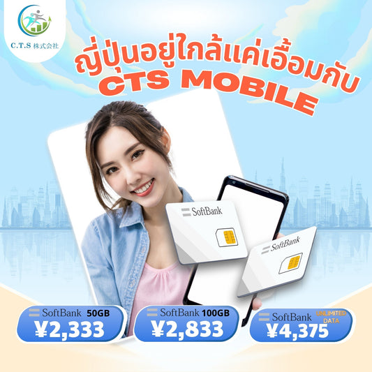 Những nhà mạng di động tại Nhật Bản có SIM tốt nhất