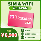 Rakuten SIM ကဒ် ဂျပန် – 3GB/နှစ် (12 လကြိုတင်ဆပ်)｜စာချုပ်မလို｜ဒေတာသုံးစွဲမှုသက်သာ｜အမြန်ပို့ဆောင်
