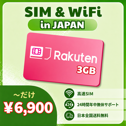 Rakuten SIM ကဒ် ဂျပန် – 3GB/နှစ် (12 လကြိုတင်ဆပ်)｜စာချုပ်မလို｜ဒေတာသုံးစွဲမှုသက်သာ｜အမြန်ပို့ဆောင်