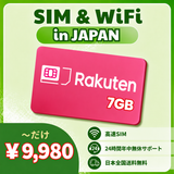 楽天 SIMカード 日本 – 7GB データ｜12か月プリペイドプラン｜契約不要｜ライトユーザー向け｜即日発送