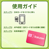 楽天 SIMカード 日本 – 7GB データ｜12か月プリペイドプラン｜契約不要｜ライトユーザー向け｜即日発送