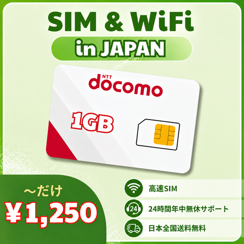 ドコモ SIMカード 日本 – 1GB データ + 通話番号付き｜月額プリペイドプラン｜契約不要｜旅行者・在日外国人向け高速インターネット