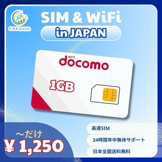 Docomo SIM Card Japan｜1GB Data + Call Number｜Prepaid Monthly Plan｜No Contract｜High-Speed Internet for Travelers & Residents